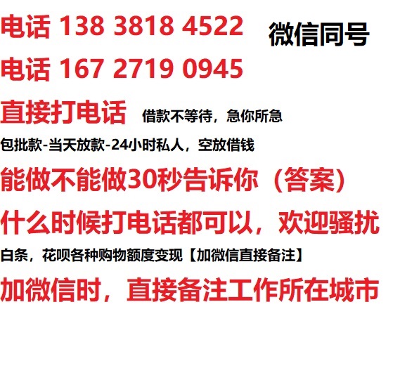 潜江经济开发区借钱上门放款|潜江经济开发区线下个人借贷周转|潜江经济开发区私人放款联系方式